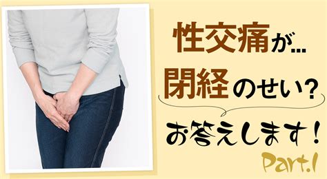 えっち後 腰痛い|ヒリヒリする性交痛の痛み！性交痛の原因と治療法を。